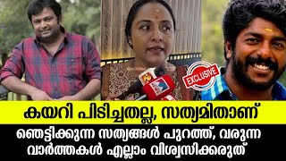 💯പീഡന വാർത്തയുടെ സത്യങ്ങൾ പുറത്തായി, വാർത്തകൾ വിശ്വസിക്കരുത് |Biju sopanam issue|Nisha sarang news