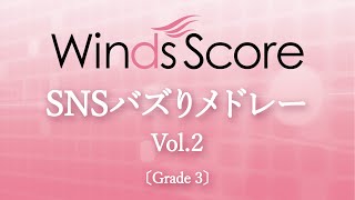 SNSバズりメドレー Vol 2