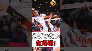 村山豪の復帰戦！ #shorts #stings #volleyball #ジェイテクトstings #vリーグ