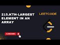 215. Kth-Largest Element in an Array | Leetcode | Arrays