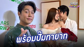 “หมาก” คุยเครื่องแรง เล็งชวน “คิม” ปั๊มทายาทปีม้า | ประเด็นร้อน2024