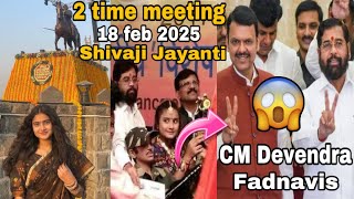 (18 February 2025) Shivaji Jayanti vlog ❤️ | CM-Devendra Fadnavis | Video | Share | India |