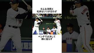 「アイツらは犬猿の仲」と言われた松井秀喜と清原和博についての雑学#野球#野球雑学#読売ジャイアンツ