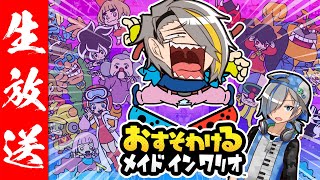 【おすそわける メイドインワリオ】弟とやることになりました【歌衣メイカ】