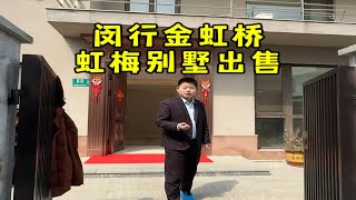 闵行金虹桥，虹梅别墅，独栋别墅出售。建筑面积288平，使用面积400平，带300平花园，7房2厅5卫。纯地上三层，满五年，2000万买进，出售5500万。