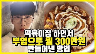 부업으로 월 300만원 만든 방법 [쇼핑몰,스마트스토어,부업]