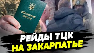 😡 Сотрудники ТЦК уже совсем обнаглели! Жесткая мобилизация