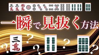 【麻雀何切る】初心者でも簡単に正しい切り順がわかるシンプルセオリーを解説