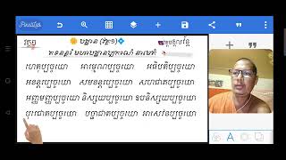 ធម៌ដារពិស្តារ មេទី៧ បដ្ឋាន វគ្គ១ សម្រាប់អ្នកមិនទាន់ចេះ