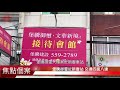 三分鐘房市焦點20180509