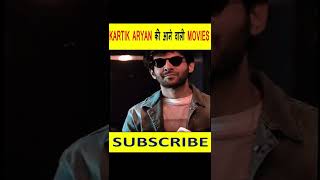 KARTIK ARYAN की आने वाली MOVIES | Suryanshi Gyan | SUBSCRIBE.