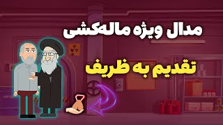 شدت گرفتن بیماری پروستات عظما / جلسه محرمانه جواد ظریف و خامنه ای