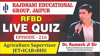 [RFBD🔴EP216] Rajdhani Founda Brain Dangal | LIVE  QUIZ \u0026 ANS SESSION (2021) SUPERVISOR/JET/ICAR/BHU