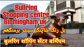 Bullring shopping centre in Birmingham United Kingdom | #bullring #Birmingham