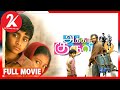 Akka Kuruvi | Tamil Full Movie | Senthil Kumar | Varsha Bollamma | Ilaiyaraaja