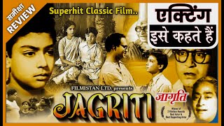 Jagriti 1954 Movie REVIEW | फ़िल्म जागृति का रिव्यु | Old Film | समीक्षा | Jeet Panwar Review