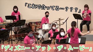 初めましての吹奏楽団で本番いきなりドラムを叩くことになったプロの不安そうな顔がこちらです【ディズニーアットザムービー】