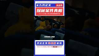 北航CJ6136墜毀影像，上百人當場殞命，研究生策劃的一起慘案 #抗日戰爭 #中國纪实 #纪录片 #纪实解说 #悬疑犯罪