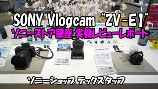 SONY Vlogcam \