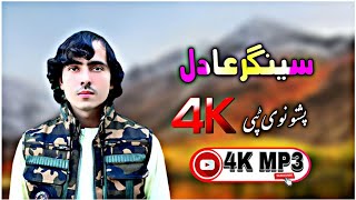 Singer Adil |Pashto New Tapay 2024 |سینگر عادل پشتو نوی ٹپی