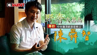 CTWANT 財經熱話 / 野奢大黑馬　專訪中台灣頂級旅宿教父陳舜智