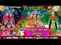 kajal chauhan||ચામુંડા માં ના ગરબા||nonstop garba