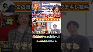 【りゅうちぇる X ひろゆき】イクメンって言葉嫌いです怒！りゅうちぇるブチギレ 選挙 綾野 剛 小栗旬 三木谷 浩史 参議院 暴露 まとめ #shorts