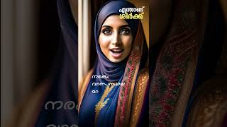 ശിർക്ക് കൊടിയ പാപം #viralshorts #shorts #islamicspeechmalayalam