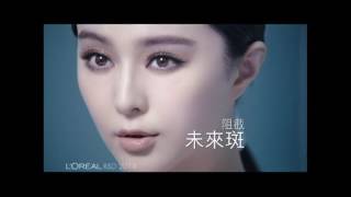 范冰冰 L'OREAL 光學美白系列 廣告