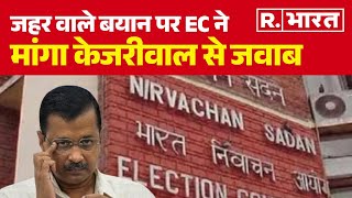 Delhi Election: जहर वाले बयान पर EC ने मांगा kejriwal से जवाब | R Bharat