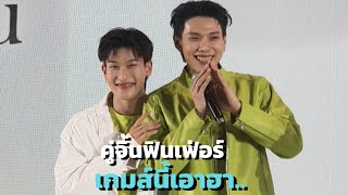 [คลิปเต็ม] คู่จิ้นฟินเฟ่อร์ ต้าร์อู๋-ออฟโรด ชงเกมส์ฟินสุดๆ สายฮาตัวจริง สนุก มันส์ รมย์รวินท์คลินิก