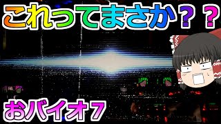 【バイオハザード７】えっ！？これってまさか？？  ６００００負けからの逆転なるか？【おバイオ】７の付く日にバイオで勝負♯３　その３