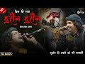 Rais Anis Sabri | मुहर्रम की सबसे दर्द भरी क़व्वाली | Ya Hussain - Ahle Dil Ki Sada Hussain Hussain