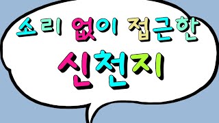 화평방송 - 000은 어떤 곳인가? (20200302) HPBS