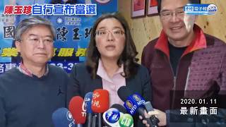 【0111決戰2020】全台最快！ 陳玉珍自行宣布當選金門立委