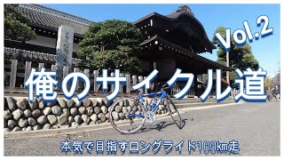 榎本牧場目指すコース編！川越城本丸御殿前から「榎本牧場」まで片道12kmトレーニングライド