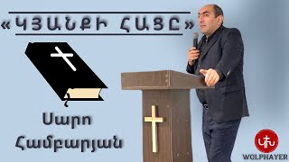 Սարո Համբարյան - Կյանքի Հացը / Saro Hambaryan - Kyanqi hace