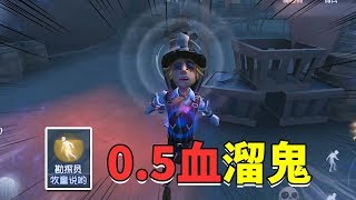 第五人格：仅剩0.25血遛了3台机！大船自信遛鬼，调香突然插足！