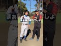 小松大谷野球部の本気見せてやった！！ 小松大谷