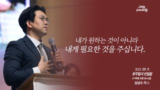 2021년 7월 11일 예능청년교회 온라인 주일예배 실황 [예능교회 청년부]