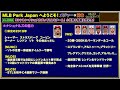 【mlb】小笠原慎之介が移籍！ワシントン・ナショナルズってこんなチーム！