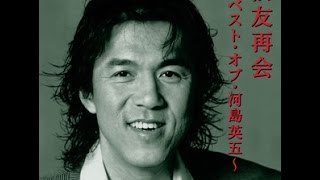 元気だしてゆこう（河島英五）弾き語りカバー