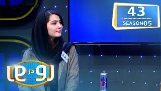 رو در رو همدل (الف) در مقابل همدل (ب) / Ro Dar Ro (Family Feud) Hamdel (A) vs Hamdel (B)