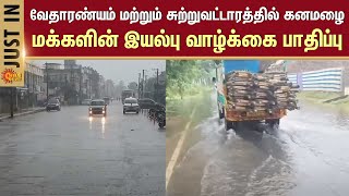 TN Weather Update | TN Rain | Heavy Rain | vedaranyam | Nagapattinam | Sun News