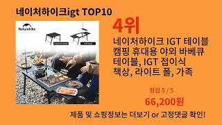 네이처하이크igt 2024 최신 알리익스프레스 추천 Top 10