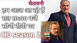 CID season 2 New promo 21 December #cid #returncorp #cidseason2 #sonytv