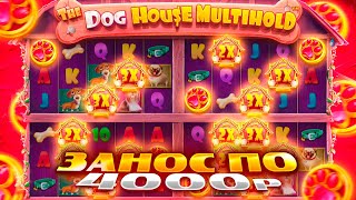 СЛОМАЛ СЛОТ! The Dog House Multihold / ЗАНОС ПО СТАВКЕ 4000Р / ЗАНОСЫ НЕДЕЛИ / ЗАНОС В СОБАКАХ