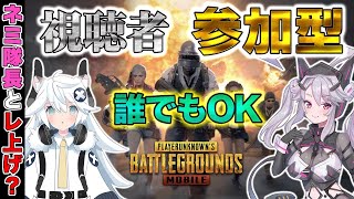 【#PUBGモバイル】視聴者参加型でエースを目指す？【とよぴ～/アンノネミ】