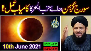 Suraj/Chand Girhan,Dua e Hizbul Bahar Ka Behtreen Amal | Solar Eclipse 2020 | Syed Muhammad Ali Shah