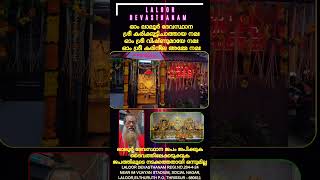 #Vishnumaya #temple #karikuttichathan #vasyam #വശ്യം #laloordevastanam ലാലൂർ ദേവസ്ഥാനം തൃശൂർ